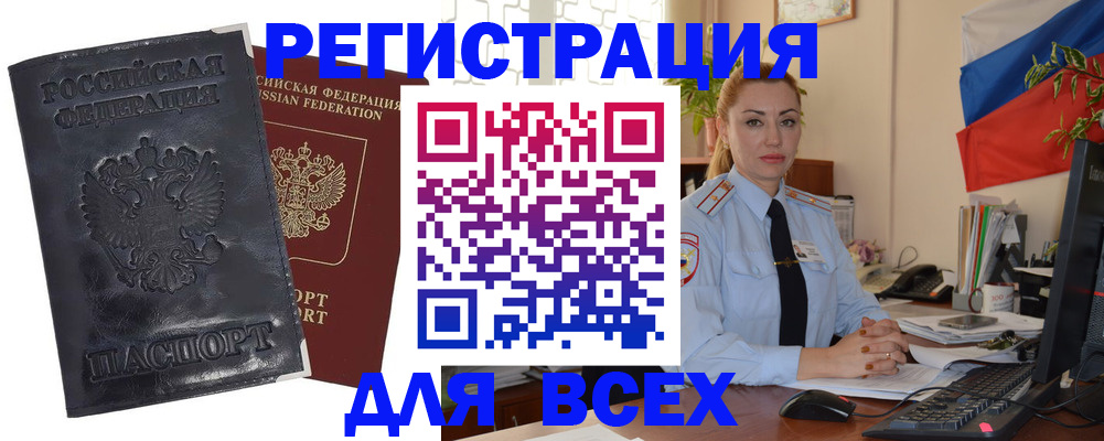 временная регистрация в квартире в Салехарде