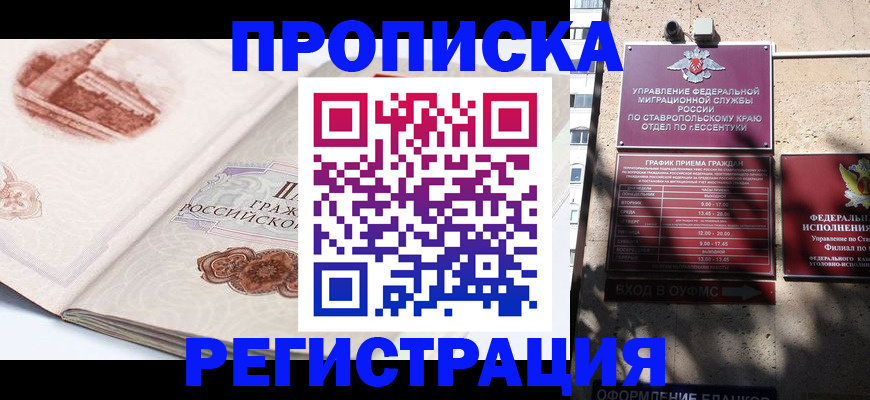 прописка в квартире в Салехарде