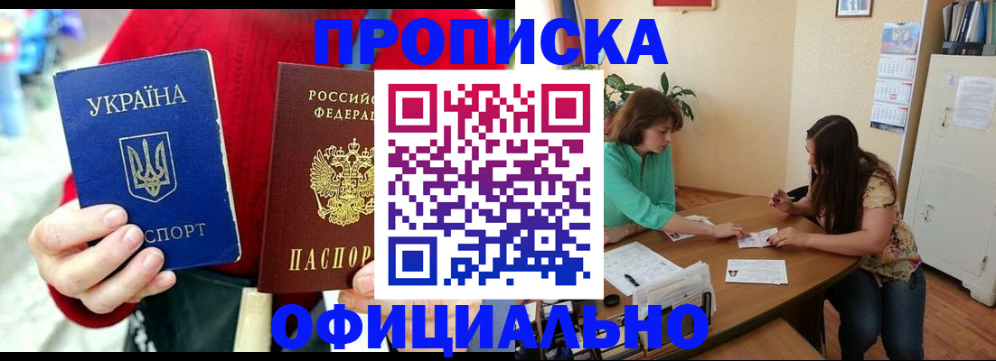 временная прописка в Салехарде