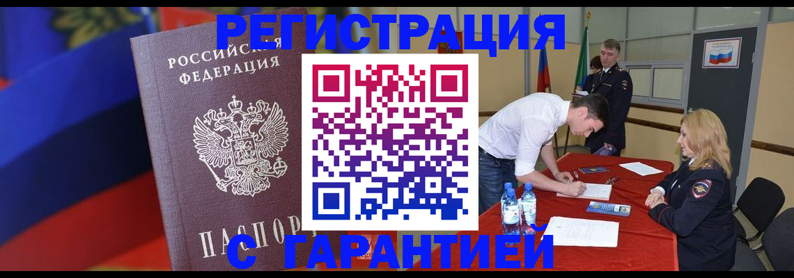 временная прописка в Салехарде