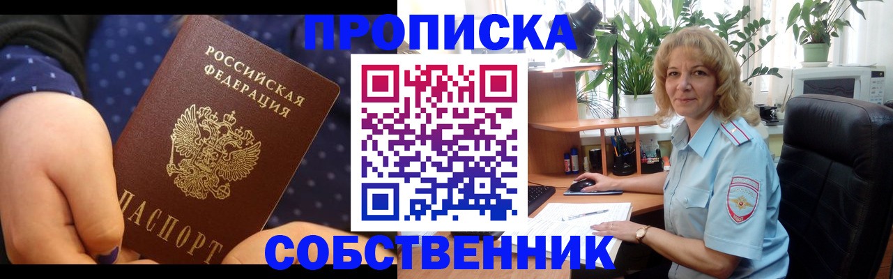 купить прописку в Салехарде